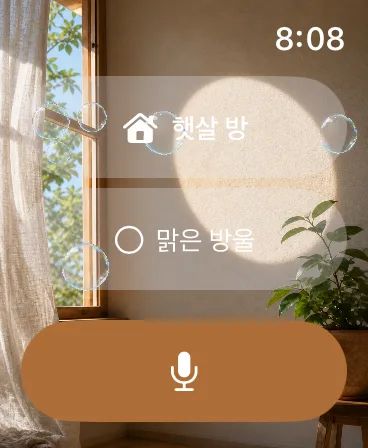 Apple Watch의 햇살 방 화면: 골고루 섞기와 마이크 버튼